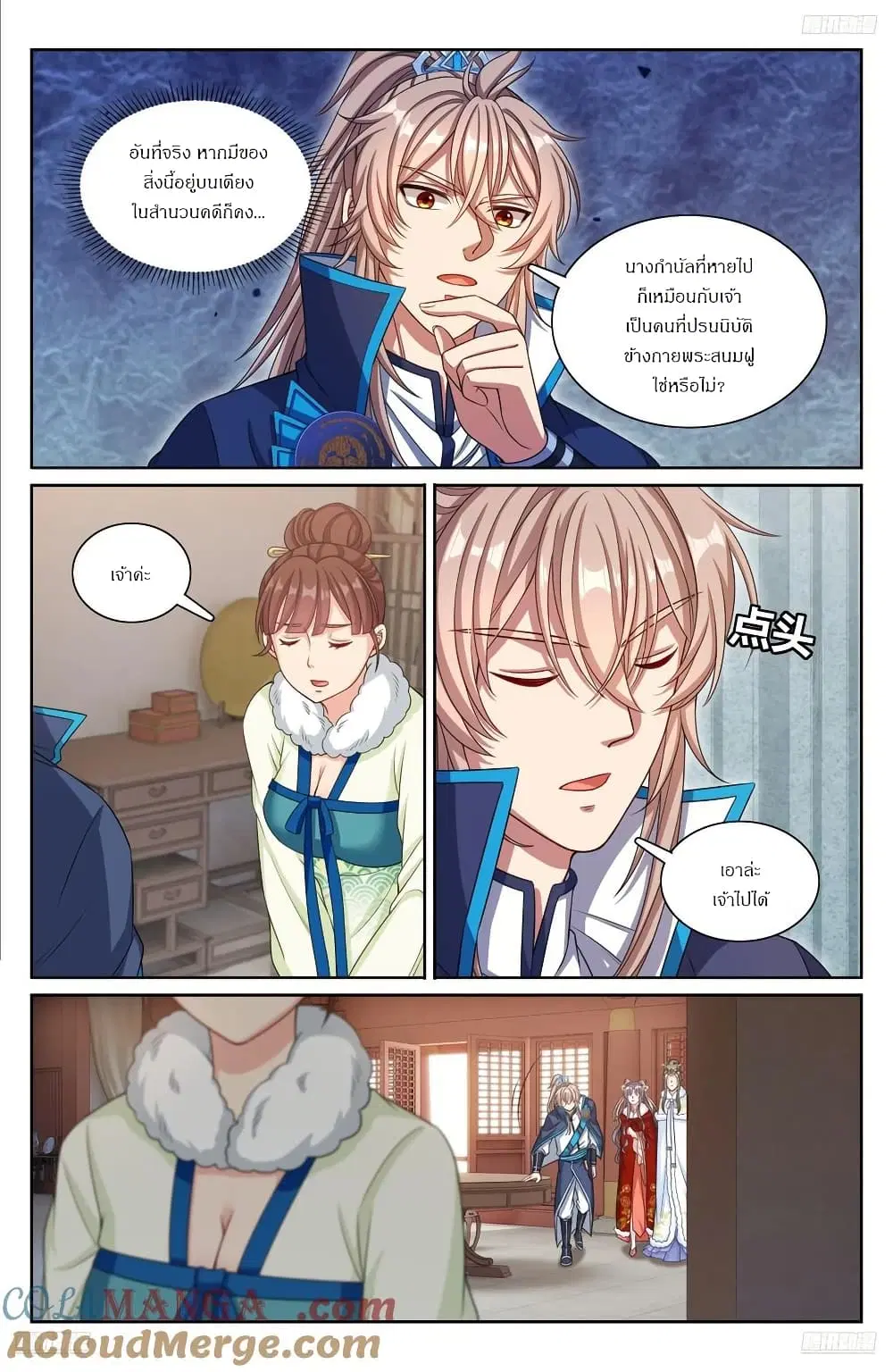 Nightwatcher ตอนที่ 304 หน้า 4