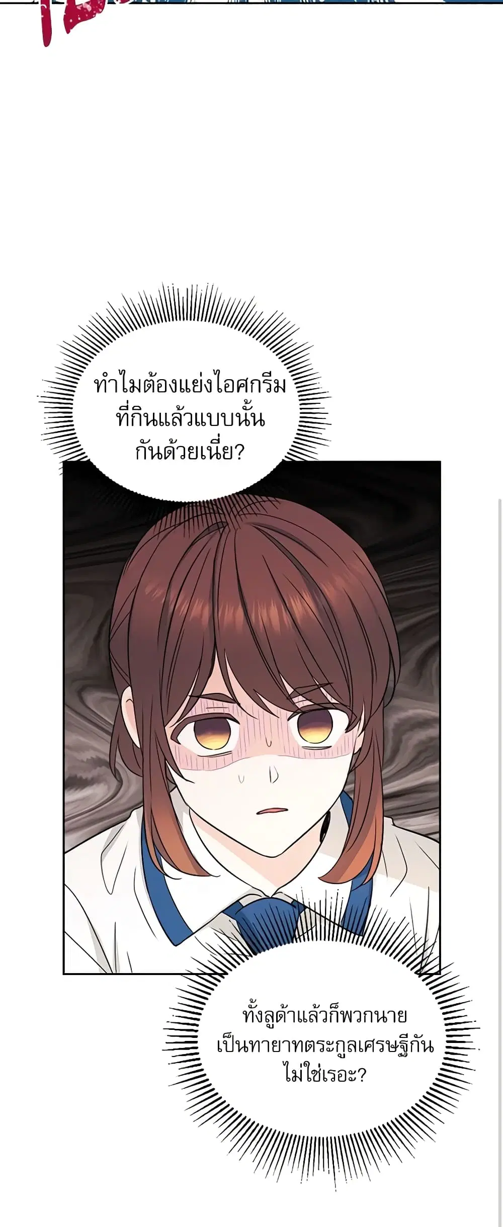 My Life as an Internet Novel ตอนที่ 100 หน้า 20