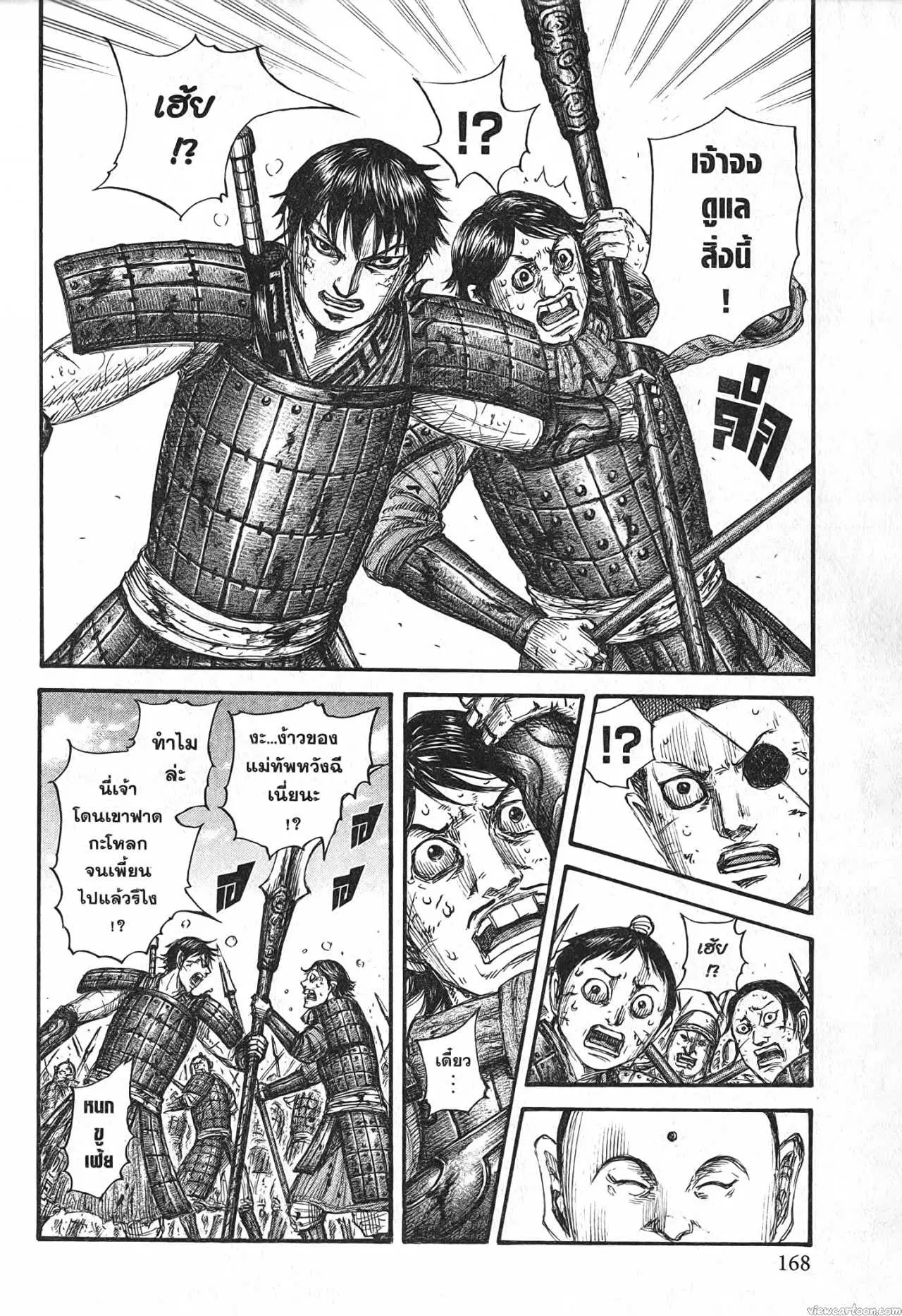 Kingdom ตอนที่ 688 หน้า 6