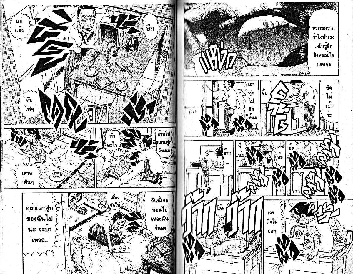 Urayasu Tekkin Kazoku ตอนที่ 82 หน้า 3