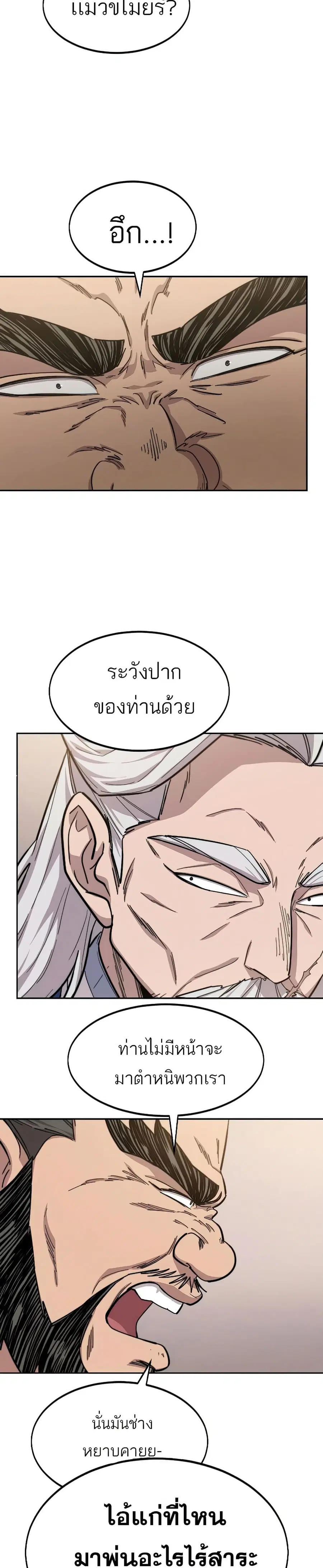 Return of the Mount Hua Sect ตอนที่ 53 หน้า 38