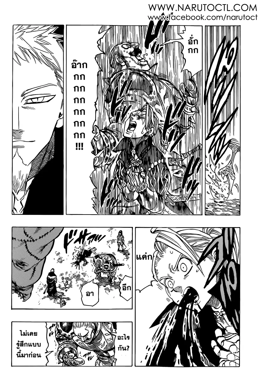 Nanatsu no Taizai ตอนที่ 30 หน้า 6