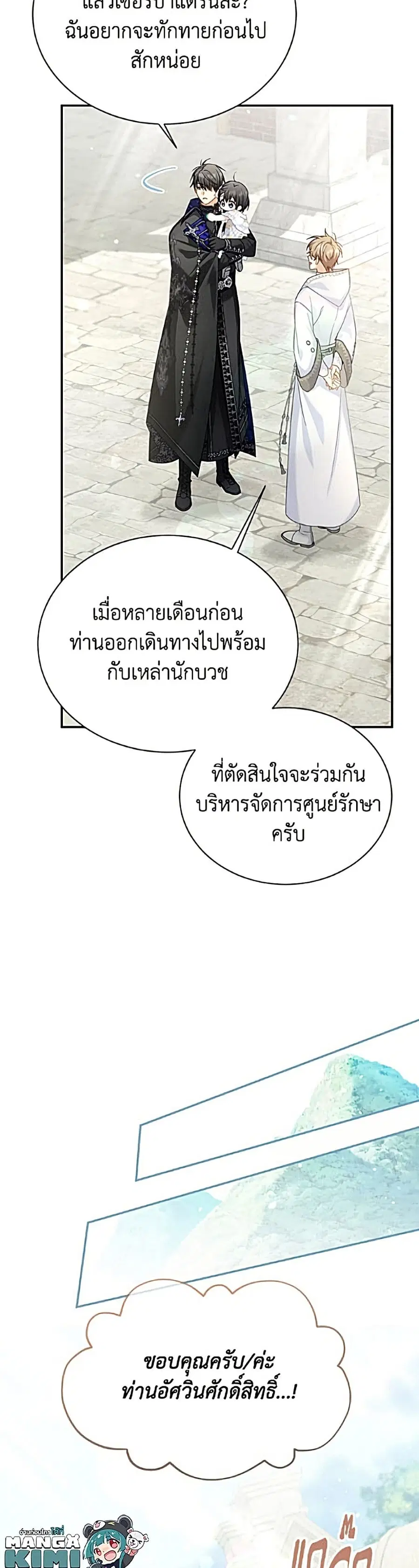 The Soulless Duchess ตอนที่ 167 หน้า 26