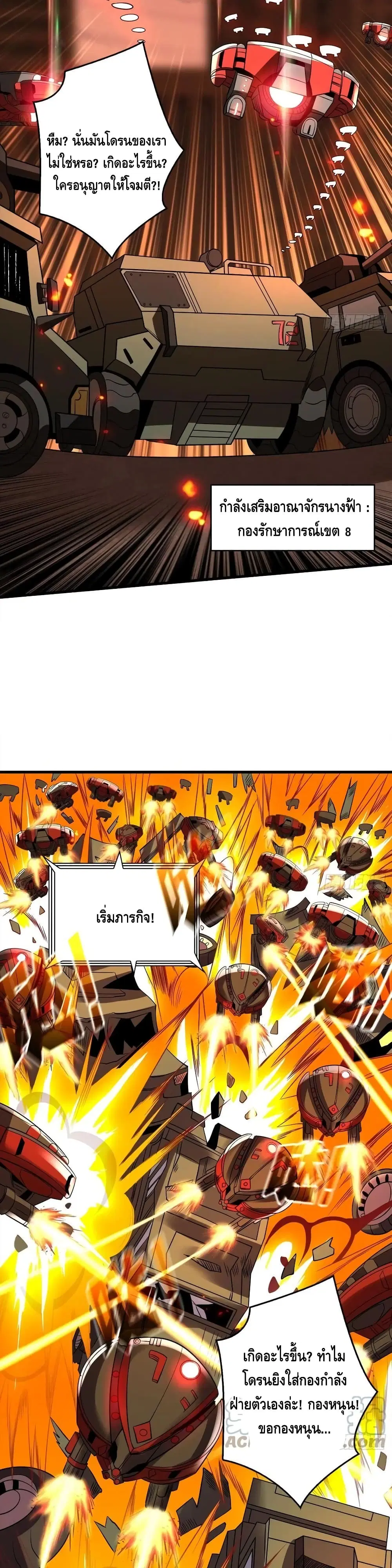 King Account at the Start ตอนที่ 118 หน้า 5