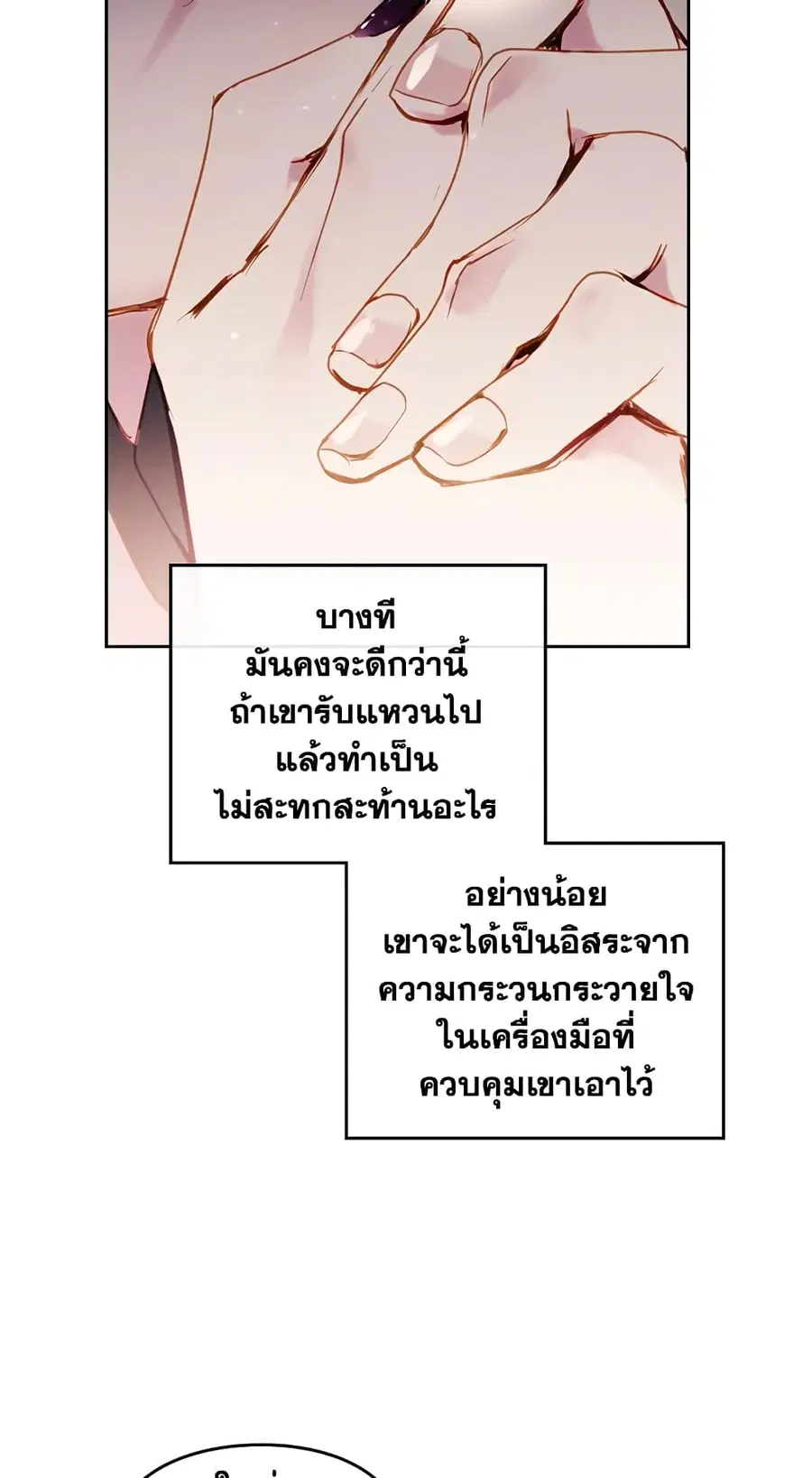 Death Is The Only Ending For The Villainess ตอนที่ 55 หน้า 33