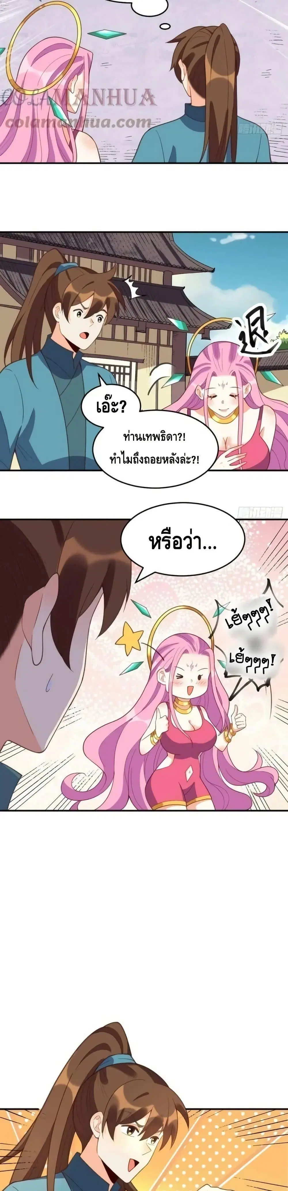 It Turns Out That I Am A Big Cultivator ตอนที่ 207 หน้า 18