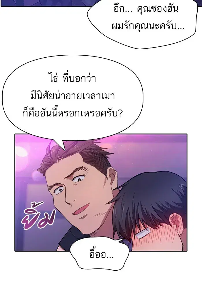 The S-Classes That I Raised (My S-Class Hunters) ตอนที่ 19 หน้า 20