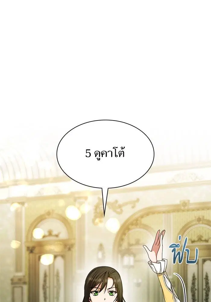 Sister I Am the Queen in This Life ตอนที่ 20 หน้า 81