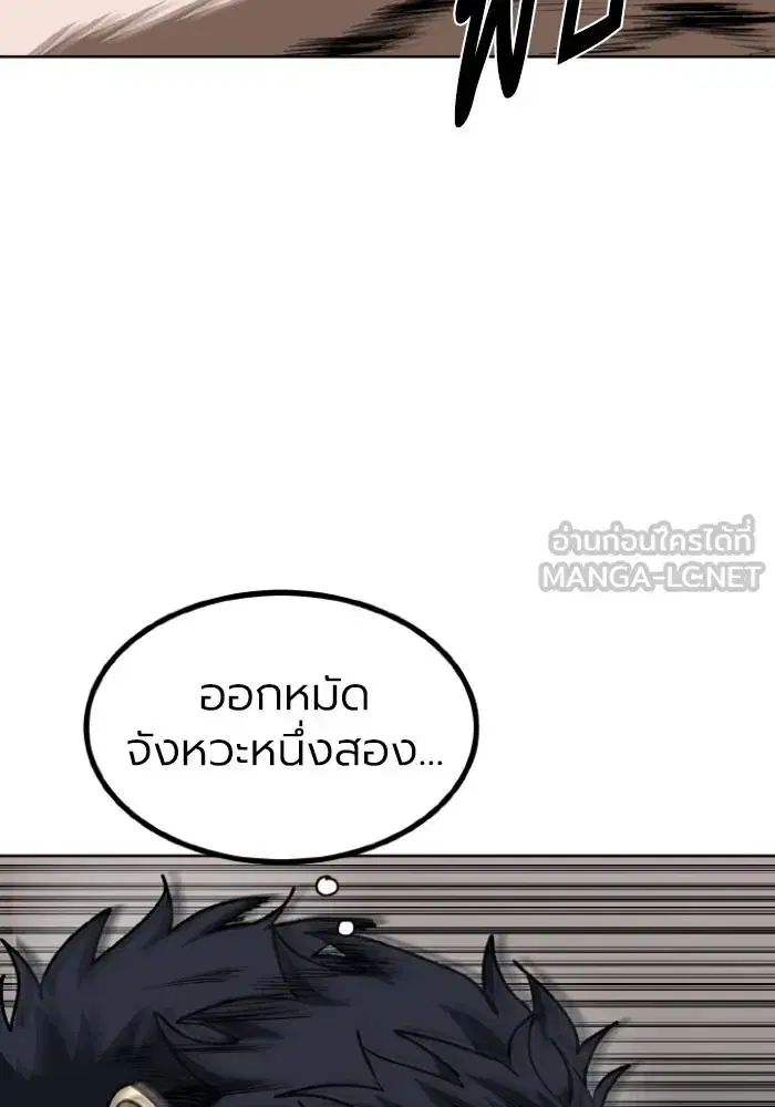 King of the Octagon ตอนที่ 122 หน้า 78