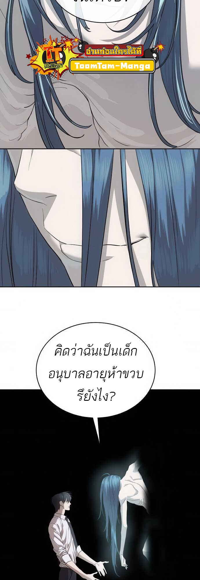 Special Civil Servant กองกำลังพิเศษหมอกสีเหลือง ตอนที่ 37 หน้า 86