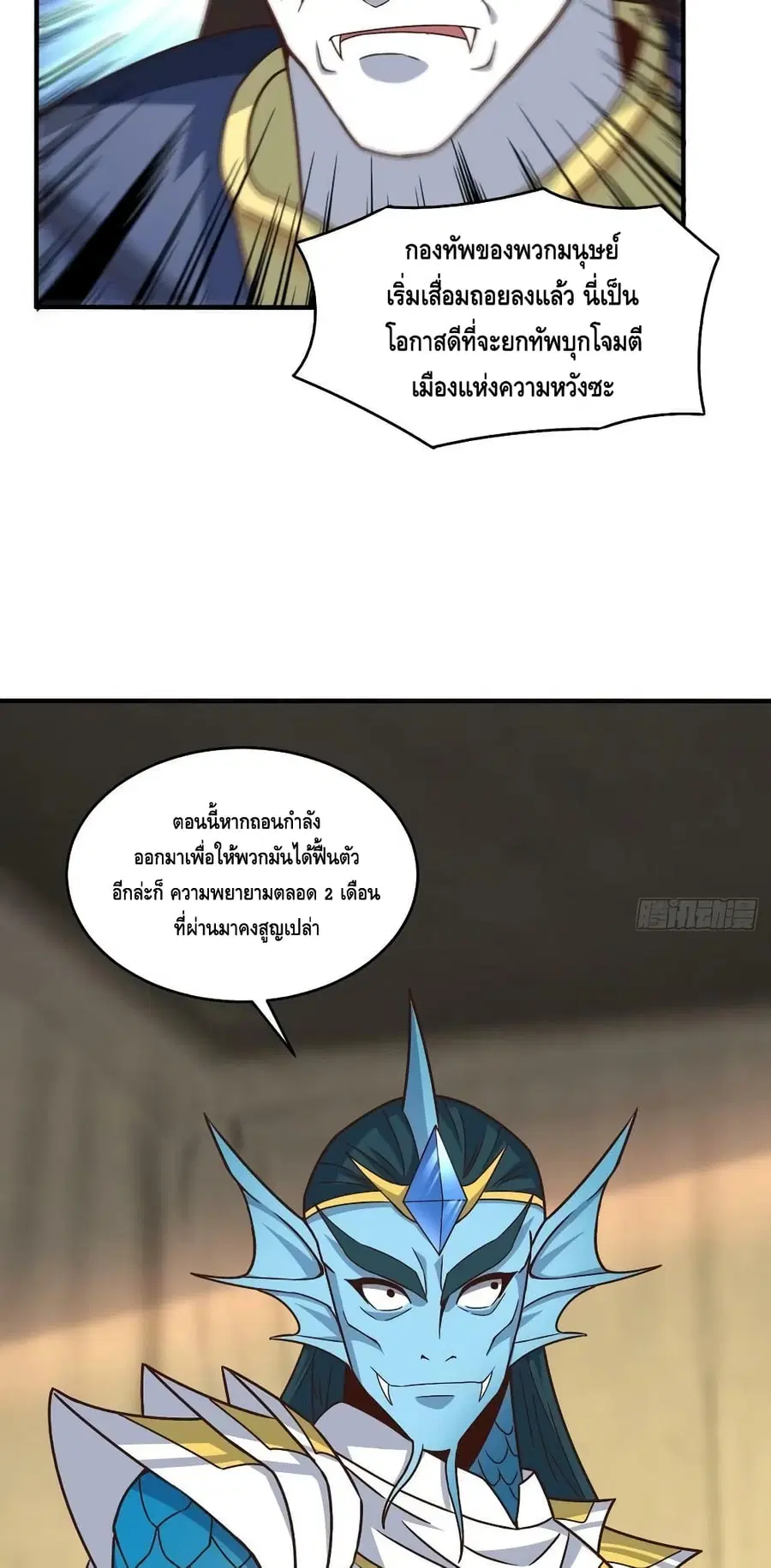 High Energy Strikes ตอนที่ 253 หน้า 20
