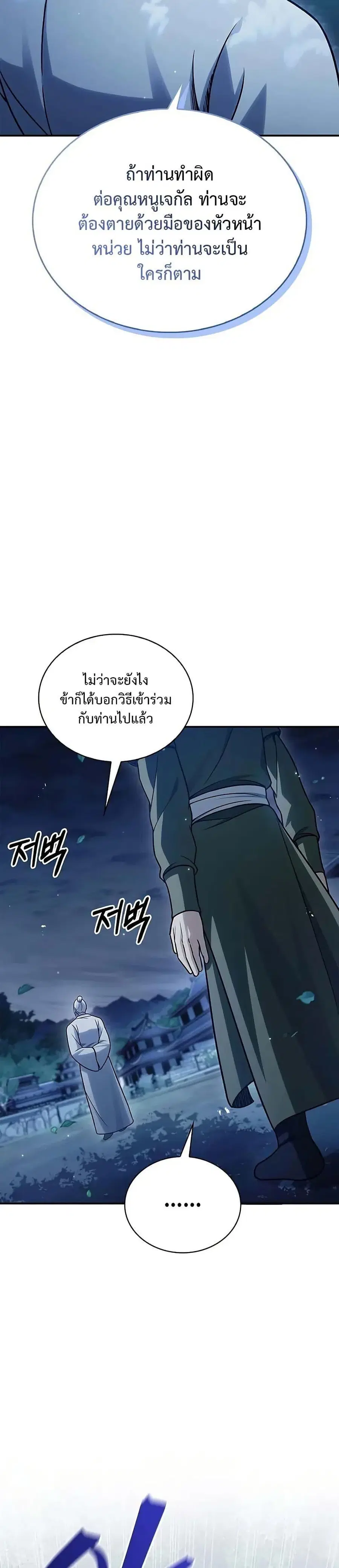 Heavenly Grand Archive’s Young Master ตอนที่ 119 หน้า 33