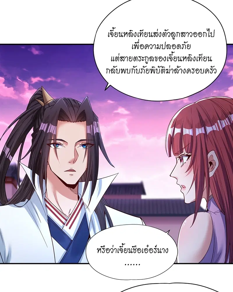 The Time of Rebirth ตอนที่ 95 หน้า 31