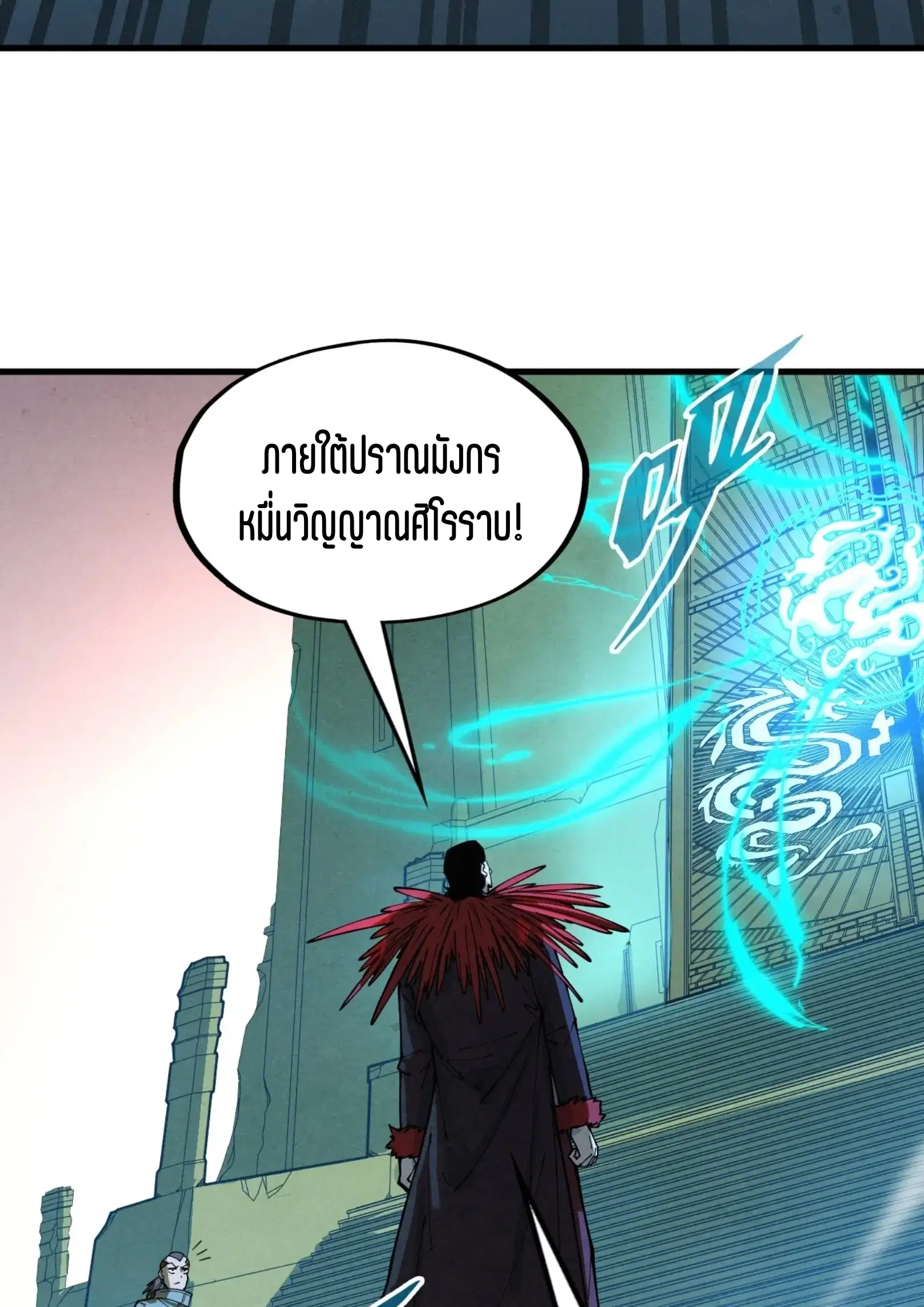 The Eternal Supreme ตอนที่ 262 หน้า 50