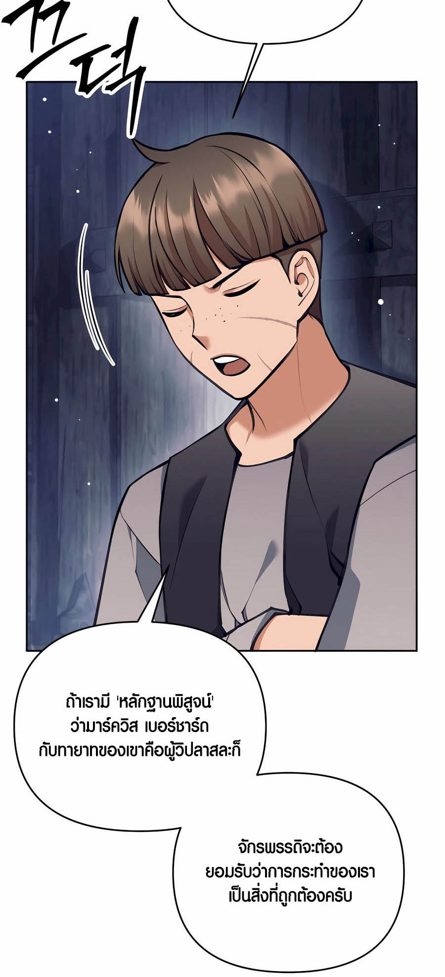 Trash of A Dark Fantasy ผมกลายเป็นตัวละครในเกมแนวดาร์กแฟนตาซี ตอนที่ 29 หน้า 54