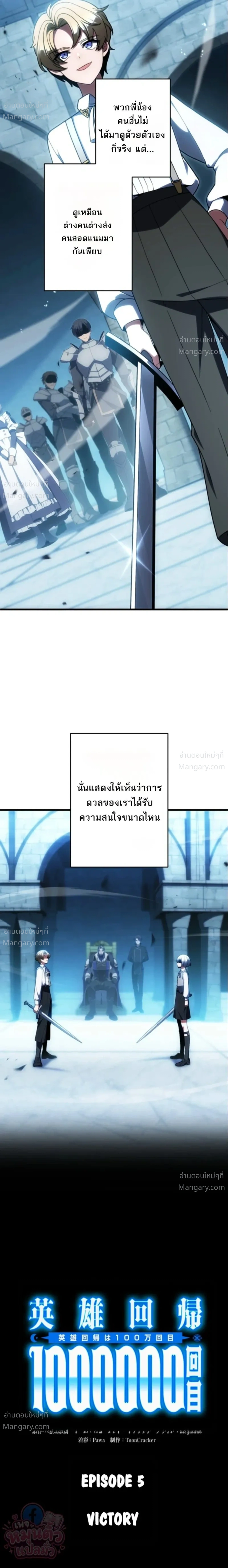The Hero Returns for the Millionth Time – การหวนคืนครั้งที่หนึ่งล้านของผู้กล้า ตอนที่ 5 หน้า 2