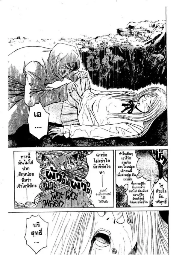 GTO : Great Teacher Onizuka ตอนที่ 59 หน้า 5