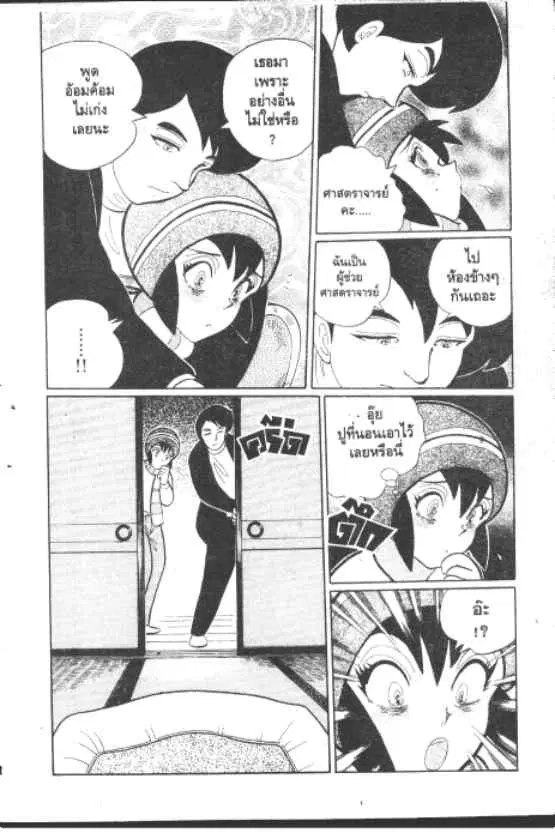 Gakkou Kaidan ตอนที่ 249 หน้า 5