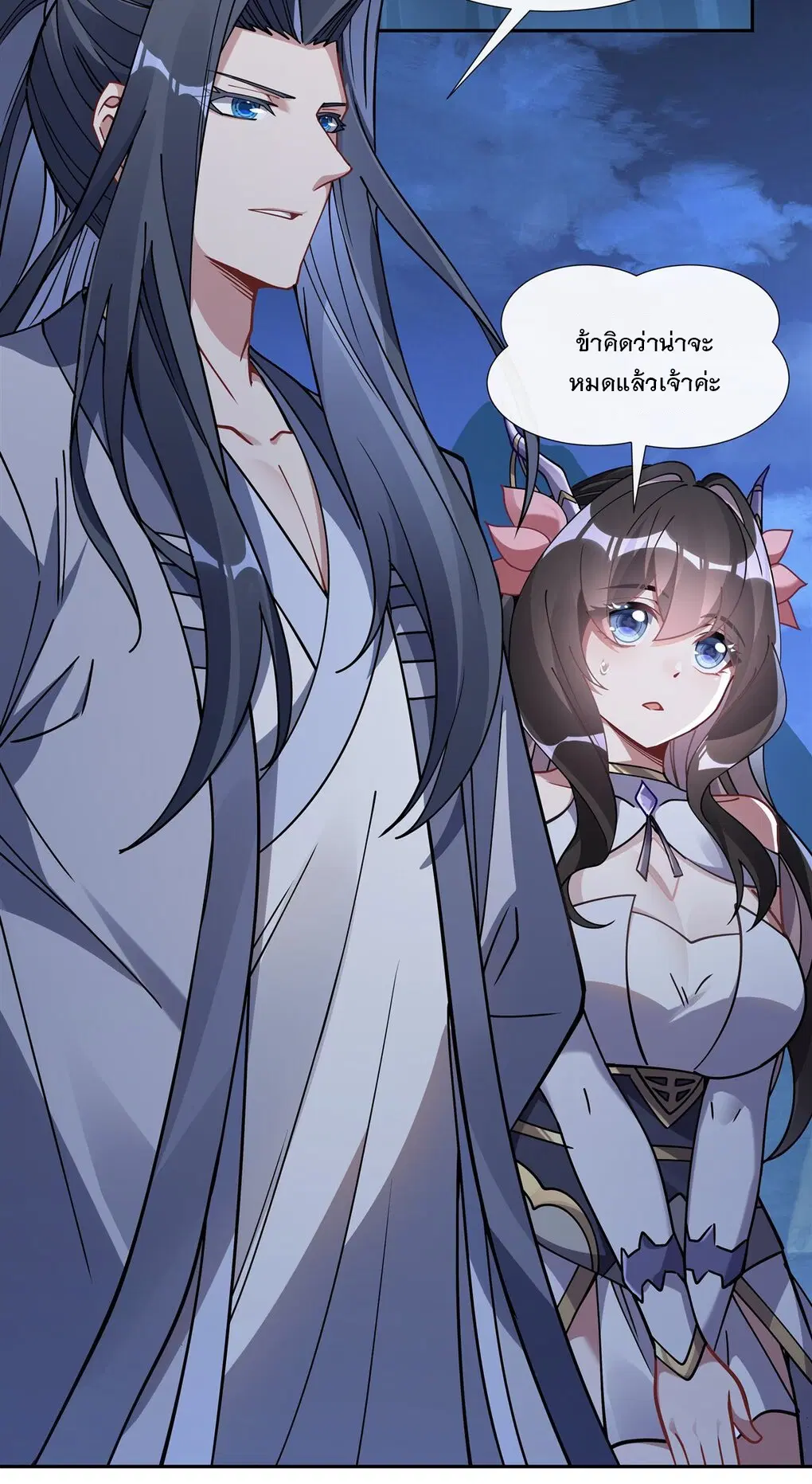My Female Disciples are all Future Masters of the Heavens ตอนที่ 127 หน้า 29