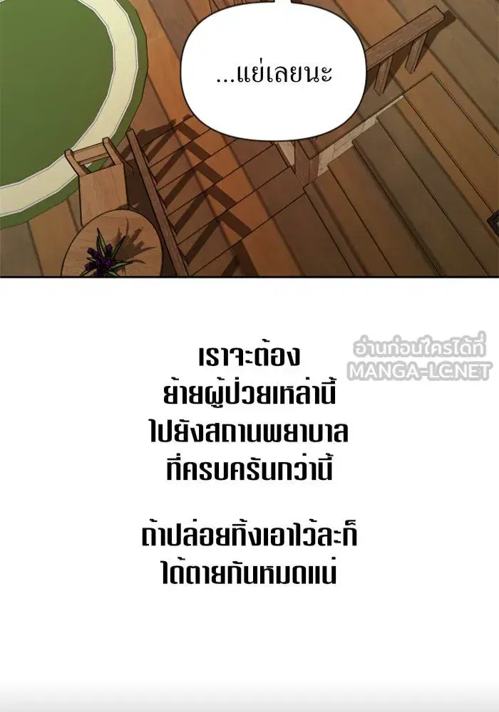 Your Throne ตอนที่ 109 หน้า 9