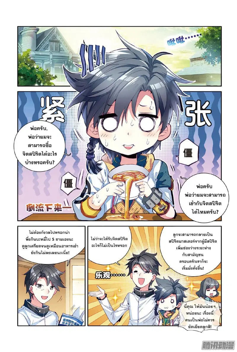Douluo Dalu III: Longwang Chuanshuo ตอนที่ 9 หน้า 5
