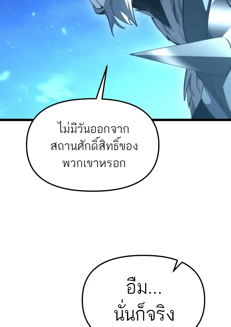 Reincarnator ผู้หวนคืน ตอนที่ 106 หน้า 63
