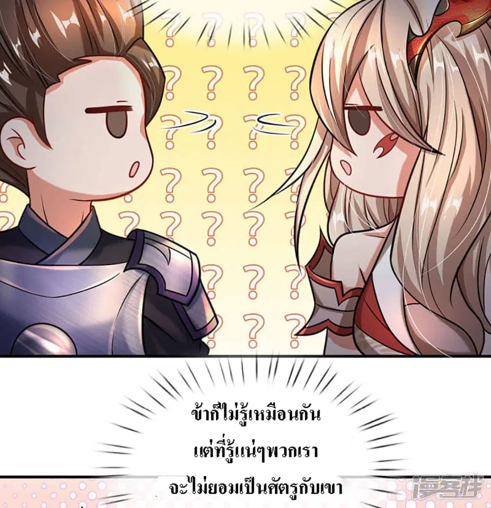 Ultimate Demon King System ตอนที่ 5 หน้า 14