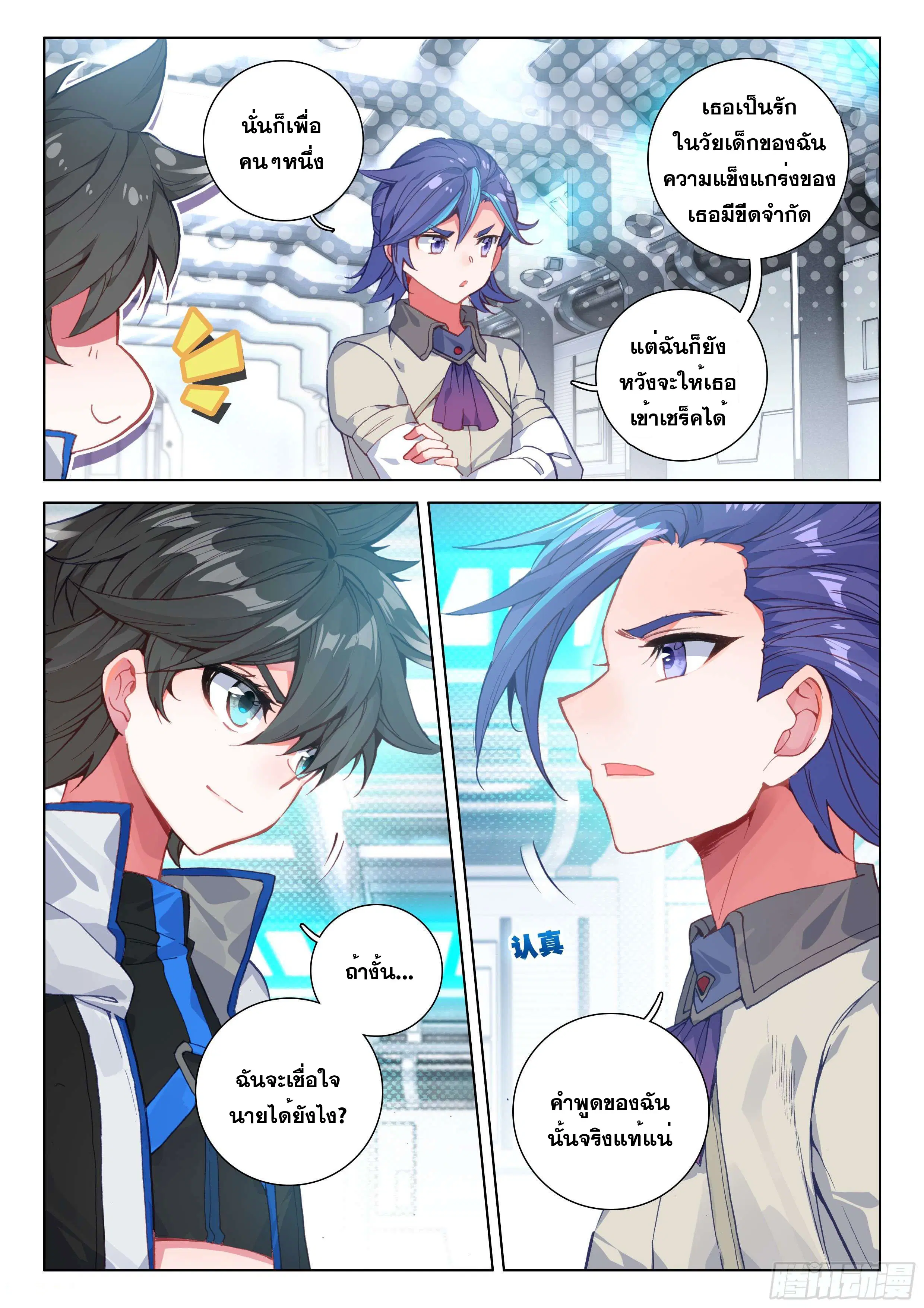 Douluo Dalu IV: Zhongji Douluo ตอนที่ 121 หน้า 11