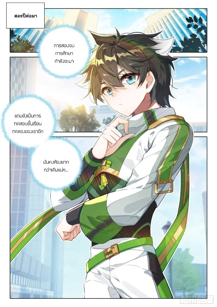 Douluo Dalu IV ตอนที่ 344 หน้า 7