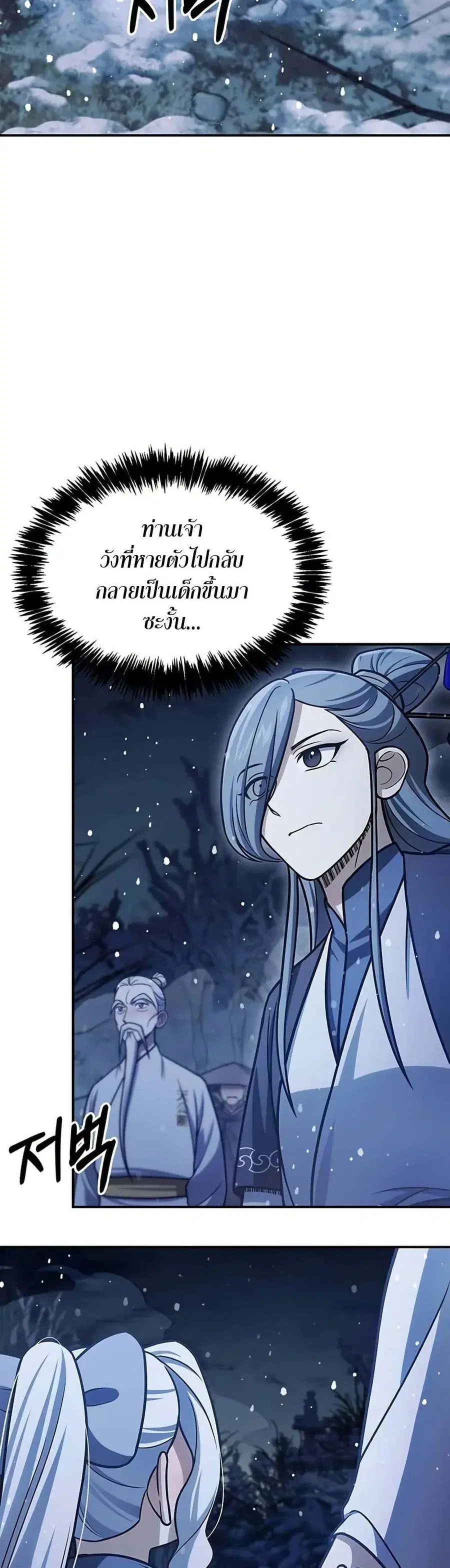 Heavenly Grand Archive’s Young Master ตอนที่ 114 หน้า 12