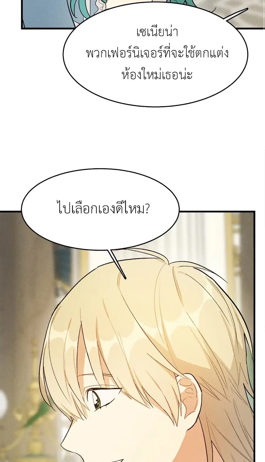 The Young Lady Is a Royal Chef ตอนที่ 37 หน้า 53