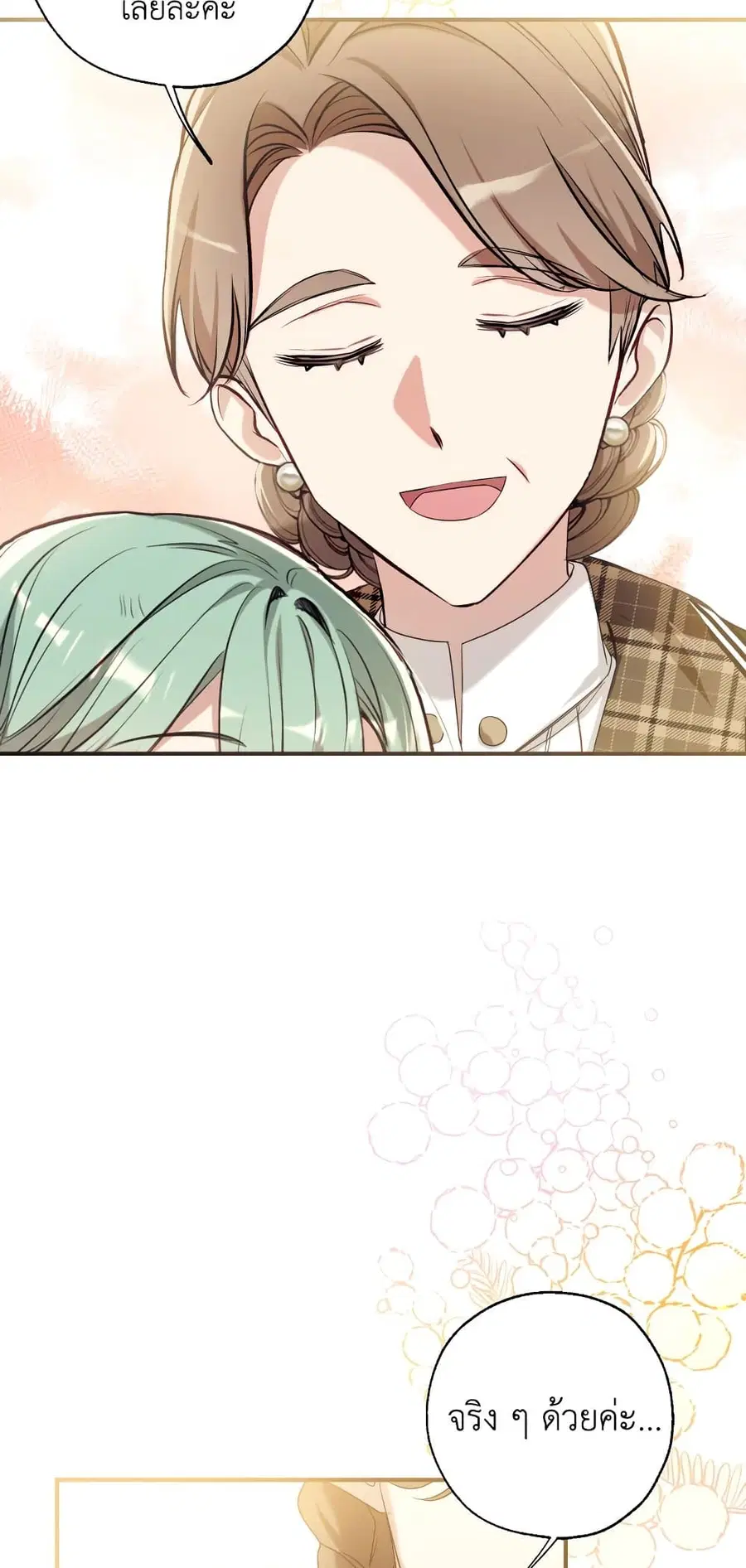 Can We Become a Family? ตอนที่ 49 หน้า 30
