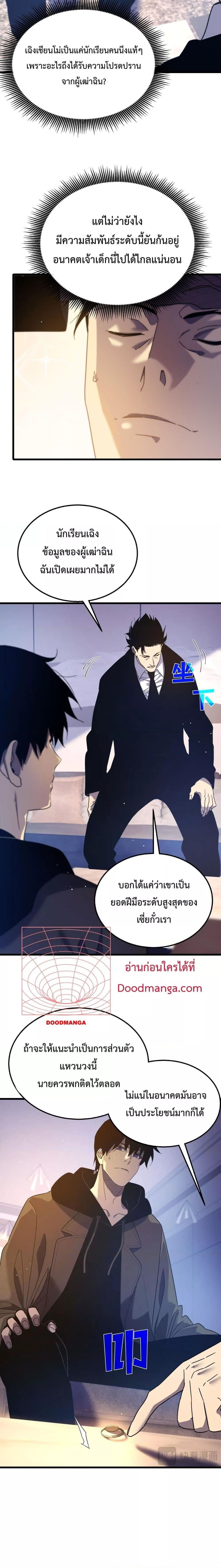 My Passive Skills Are Invincible จุติอีกครั้ง พร้อมสกิลติดตัวไร้เทียมทาน ตอนที่ 27 หน้า 11