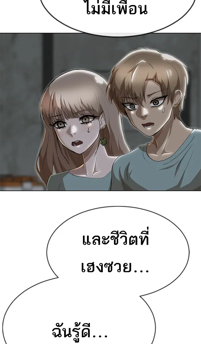 Random Chat ตอนที่ 237 หน้า 38