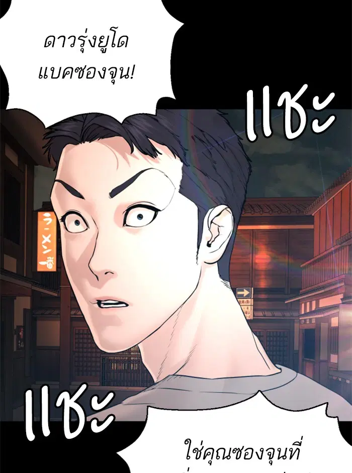 How to Fight ตอนที่ 95 หน้า 166