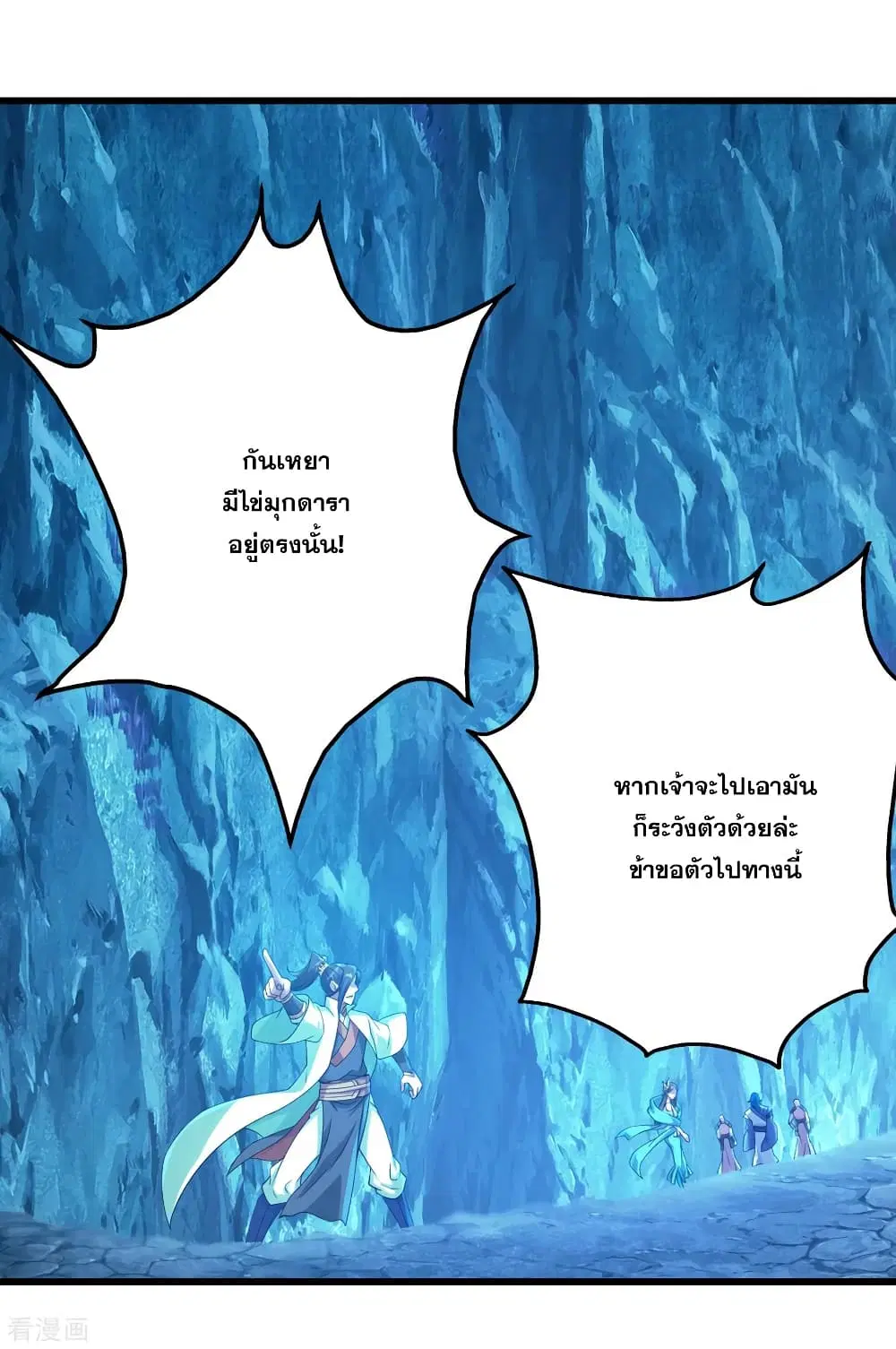 Matchless Emperor ตอนที่ 108 หน้า 24