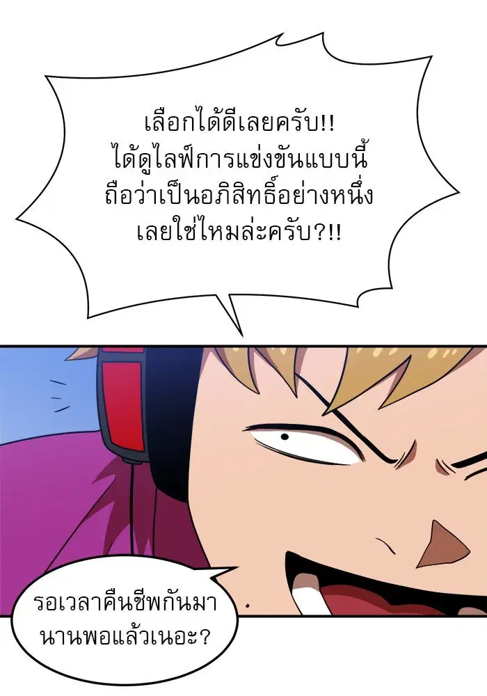 Double Click ตอนที่ 73 หน้า 86