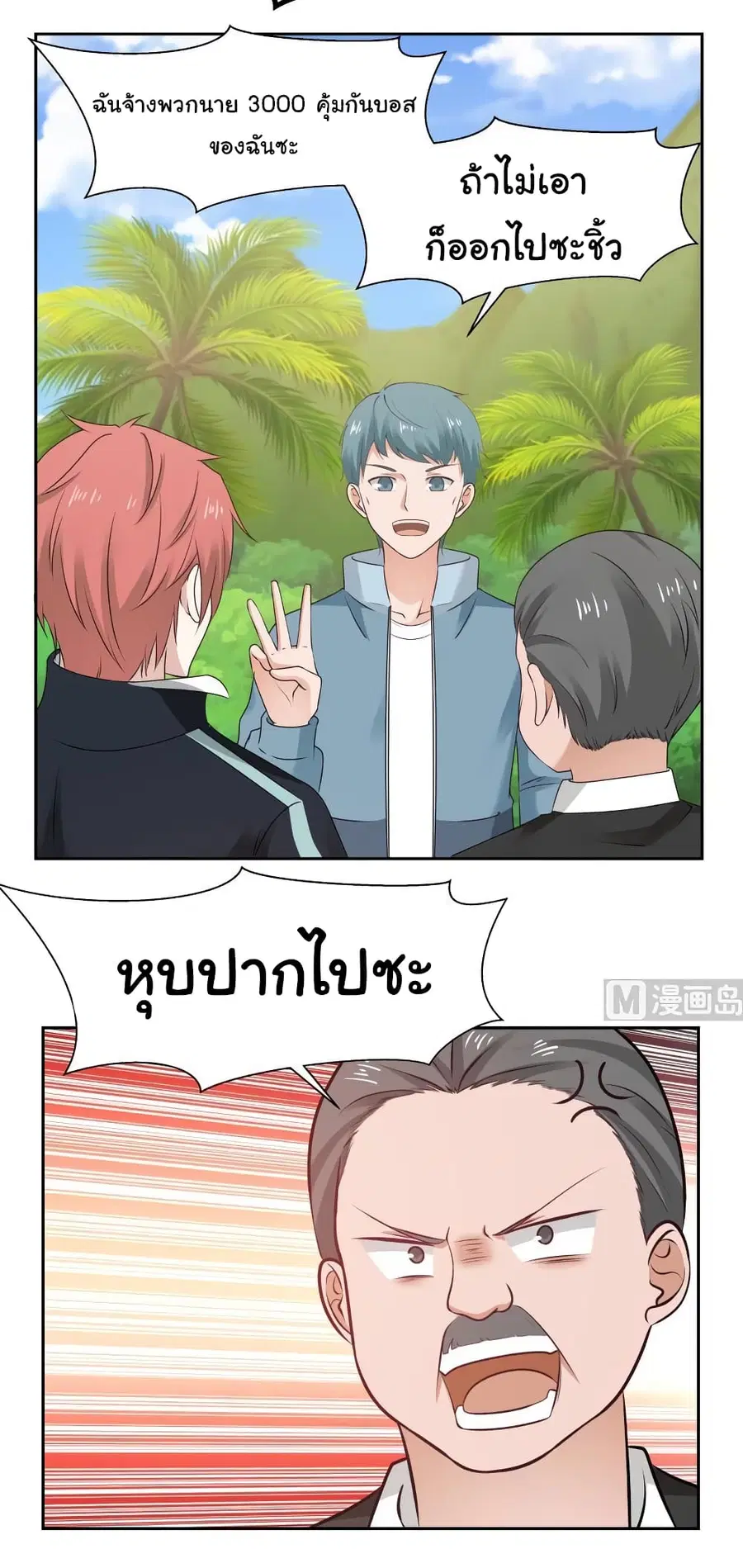 I Have a Dragon in My Body ตอนที่ 192 หน้า 8