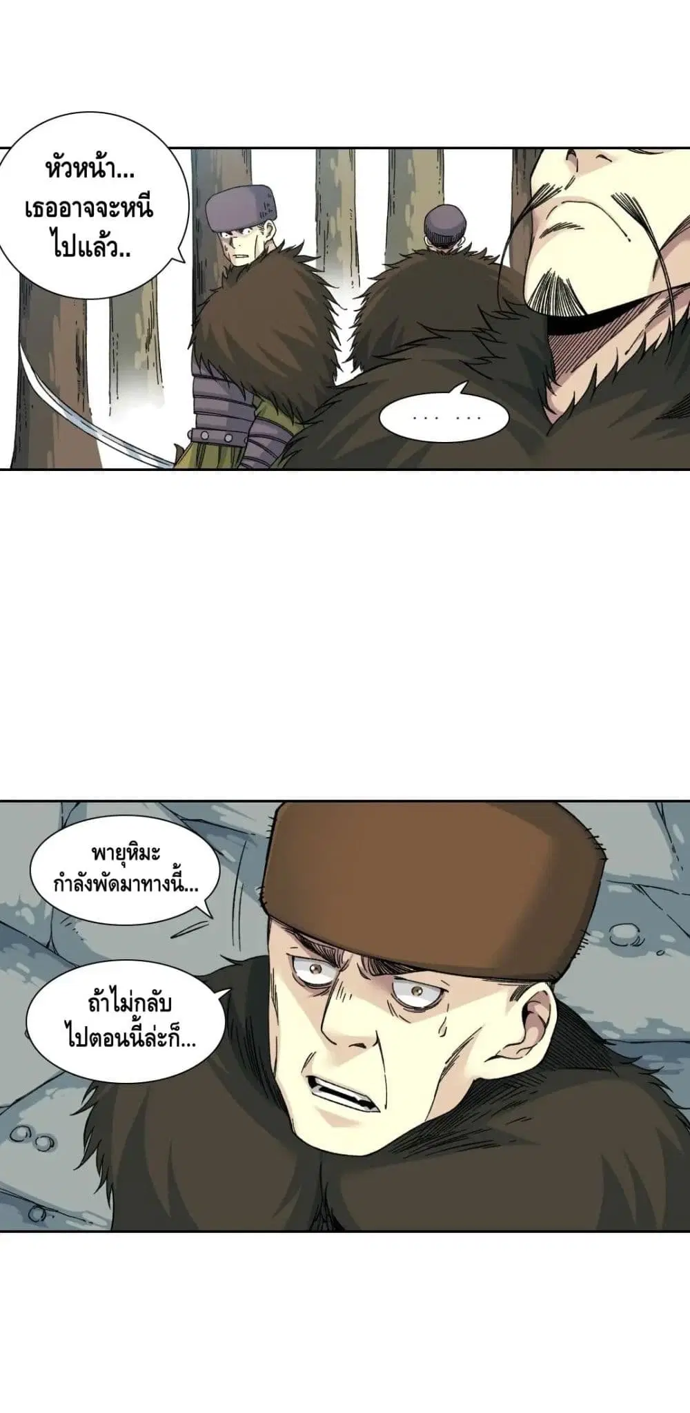 The Eternal Club ตอนที่ 157 หน้า 20
