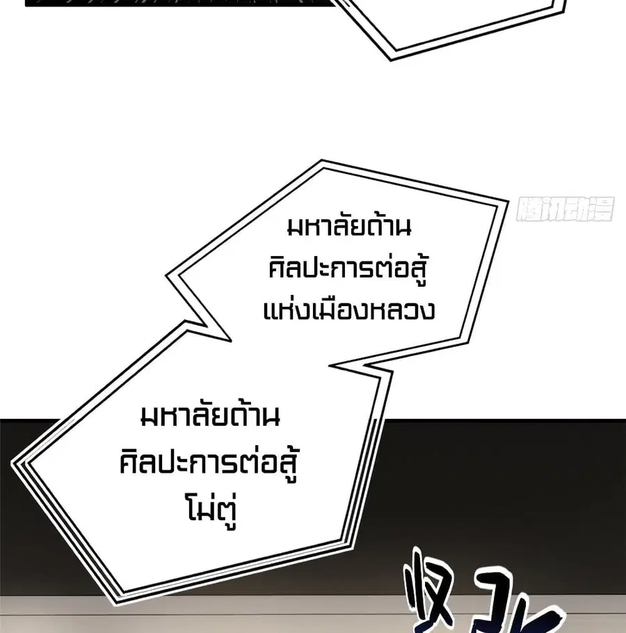 Global Martial Arts ตอนที่ 76 หน้า 21