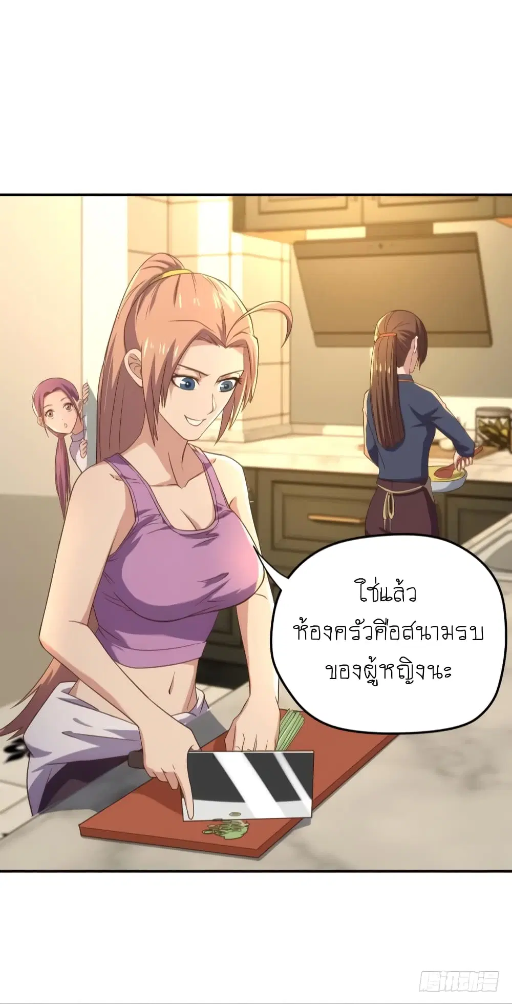 Player Reborn ตอนที่ 87 หน้า 7