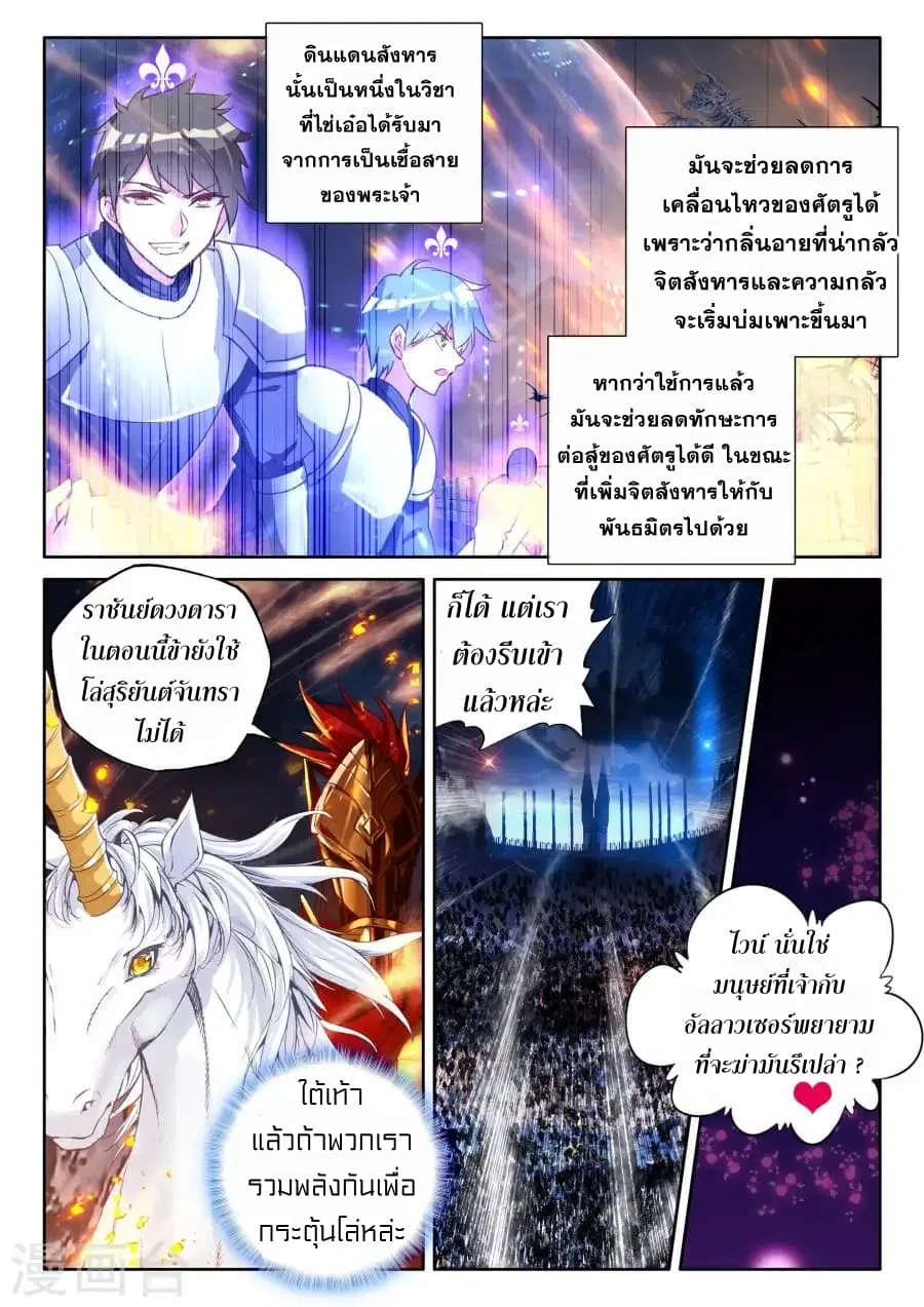 Shen Yin Wang Zuo ตอนที่ 120 หน้า 7