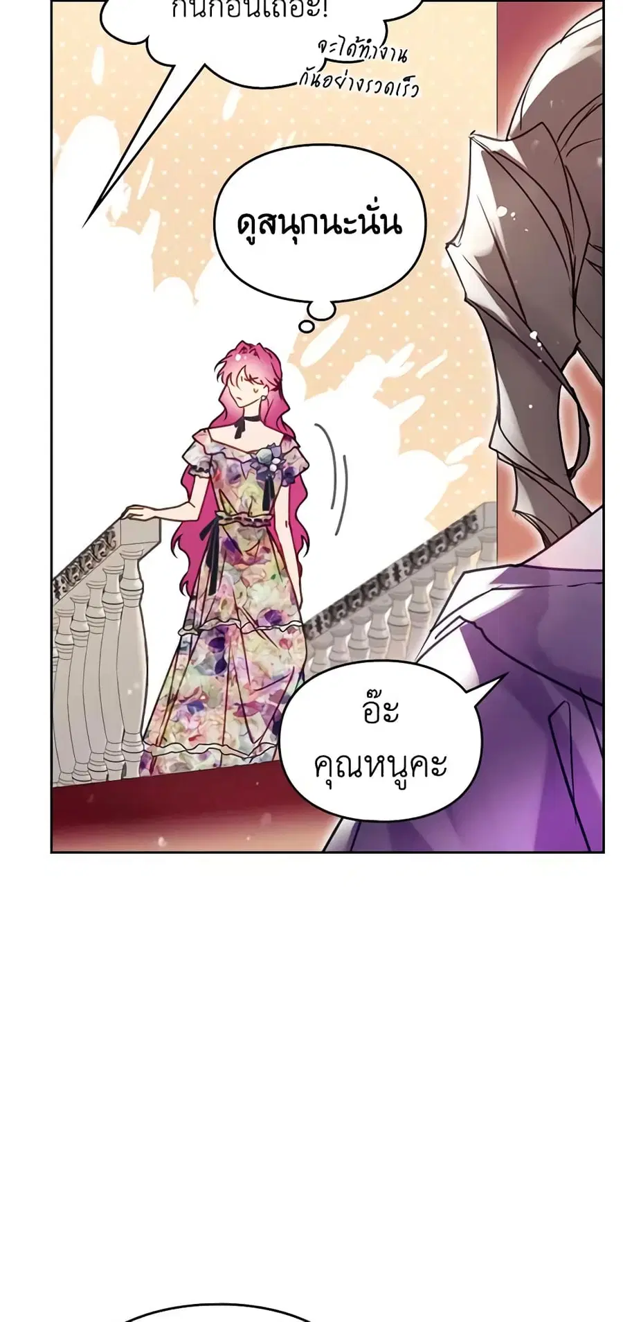 Death Is The Only Ending For The Villainess ตอนที่ 149 หน้า 24