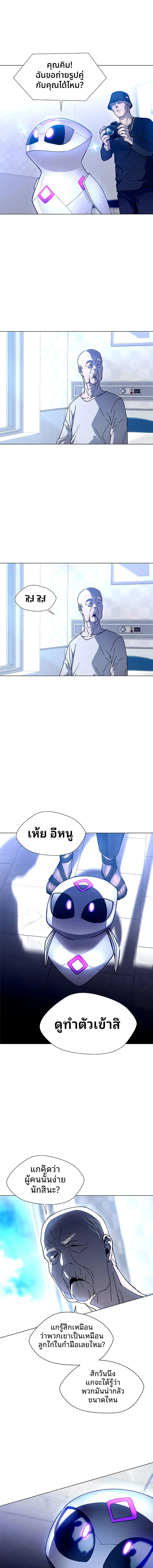 If AI Ruled the World ถ้าAIยึดครองโลก ตอนที่ 5 หน้า 8