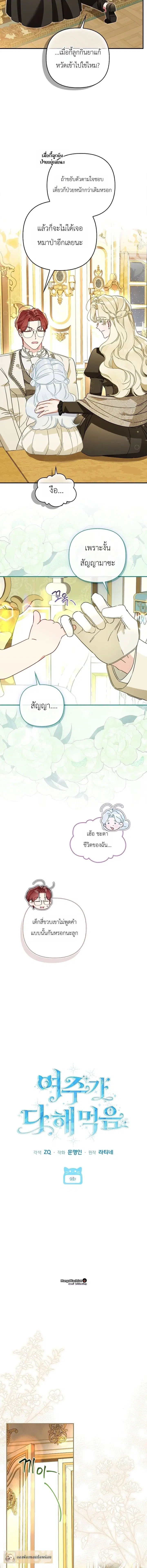 The Heroine Takes Everything – ภารกิจหาเงินของเบบี๋วัย 4 ขวบ ตอนที่ 9 หน้า 4
