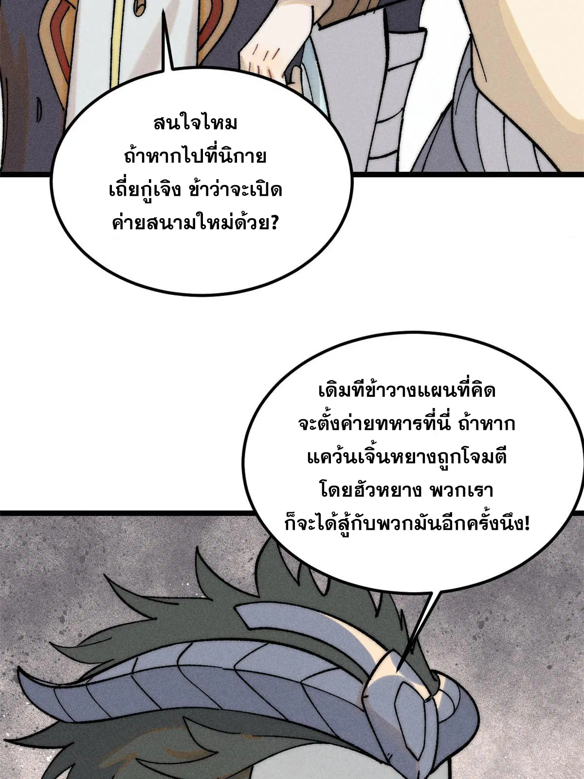 All Hail the Sect Leader ตอนที่ 228 หน้า 13