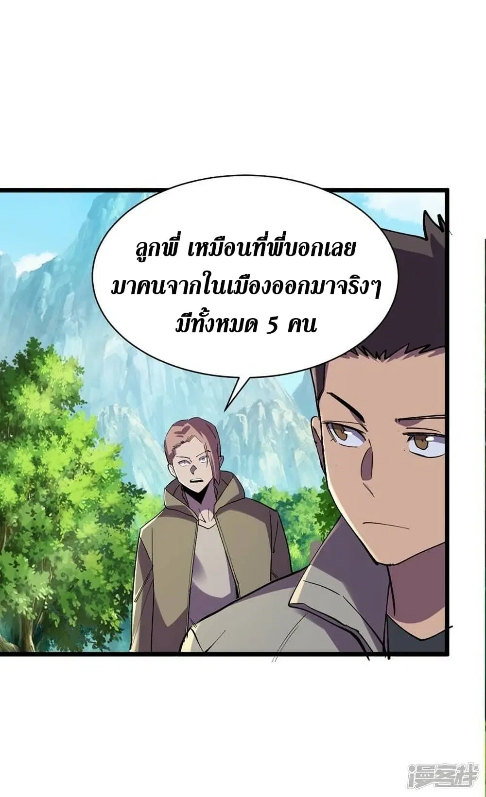 The Last Hero ตอนที่ 129 หน้า 21