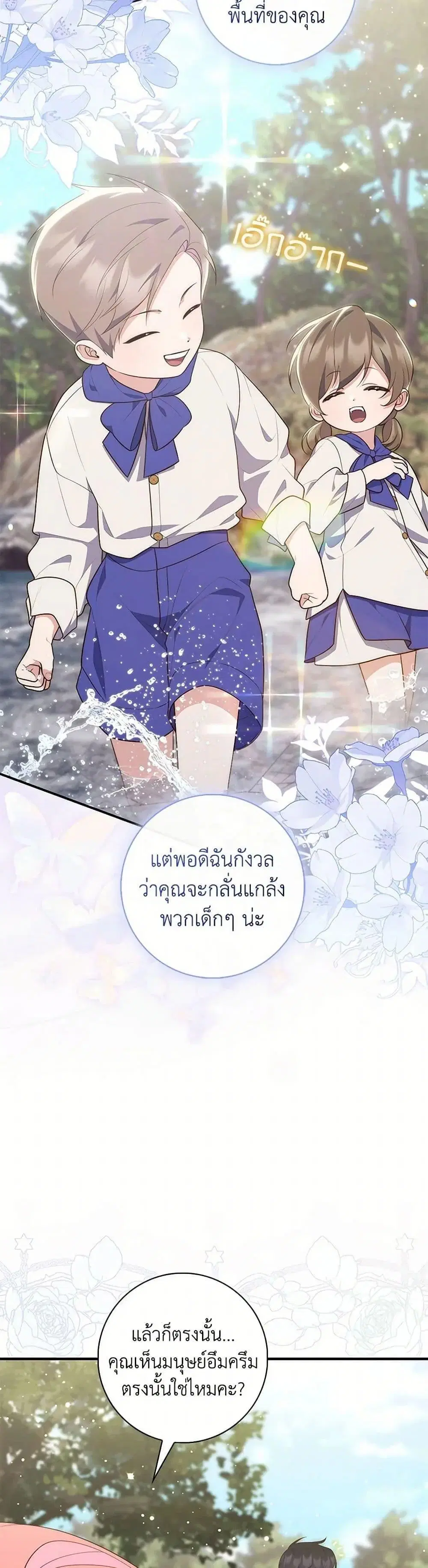 A Princess Who Reads Fortune ตอนที่ 75 หน้า 25