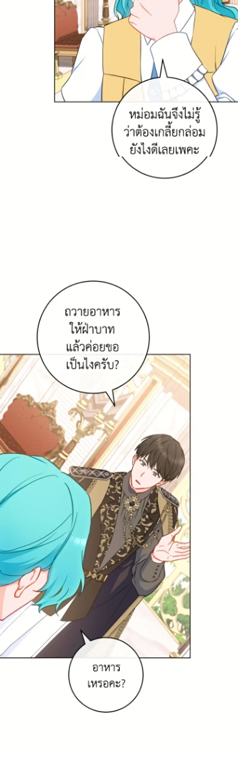 The Young Lady Is a Royal Chef ตอนที่ 198 หน้า 45