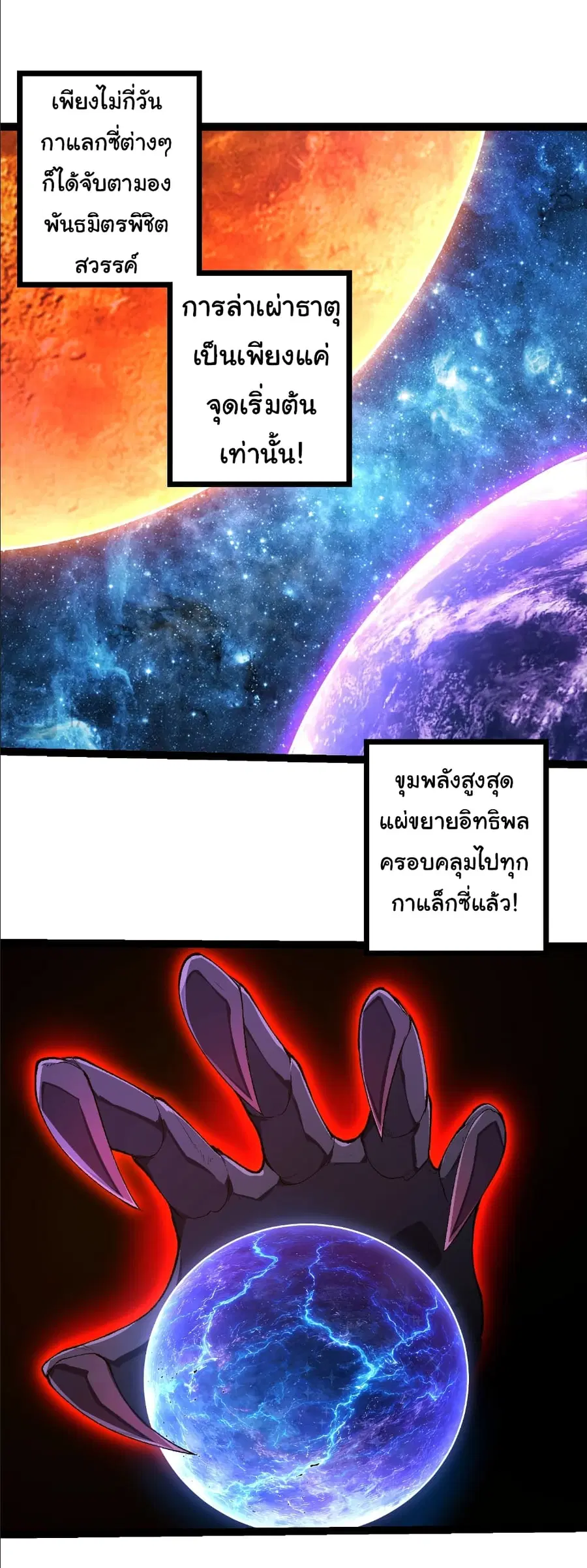 Evolution from the Big Tree ตอนที่ 490 หน้า 5